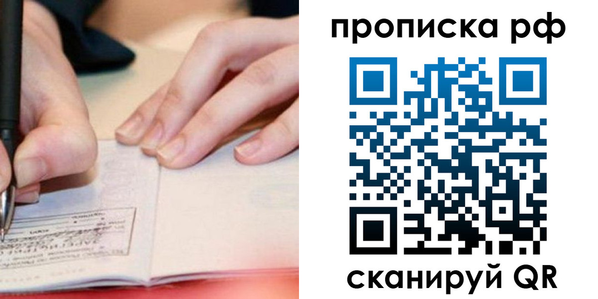 прописка законно в Киржаче