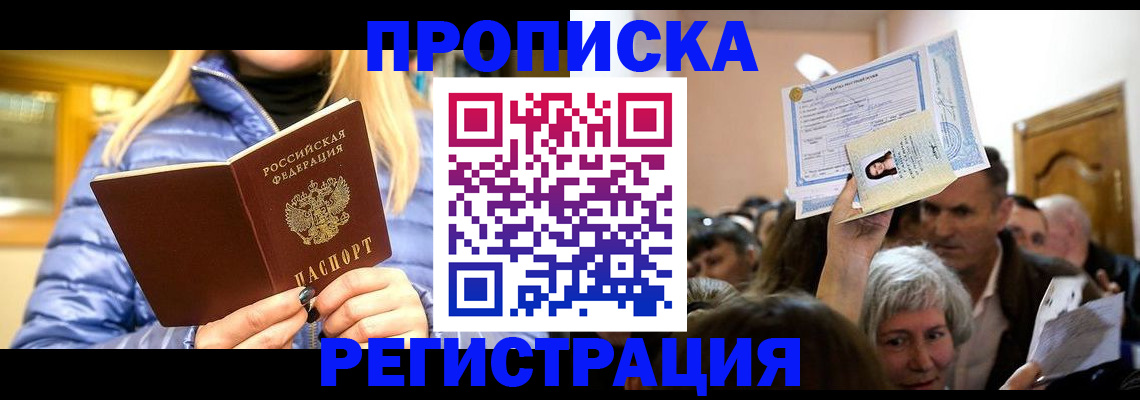 прописка 2025 в Киржаче